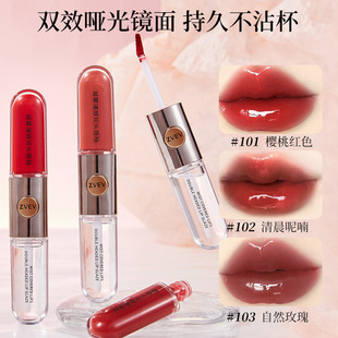 ZVEV fog diffuse lip double-headed lip glaze non-stick cup waterproof non-fading mirror raincoat lipstick color versatile lip gloss