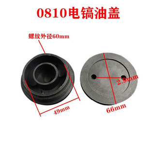 Mumida Hm0810 Electric Pick Butter Cover 0810 Oil Cover Gearbox Cover 0840Z1G-Ff-6 Electric Pick Accessories