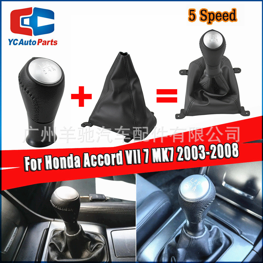 Aplicable a Honda Accord VII 7 MK7 2003 - 2008 Automóvil cambio de marcha cubierta de polvo bola de mano palanca de cambio de marcha image 1