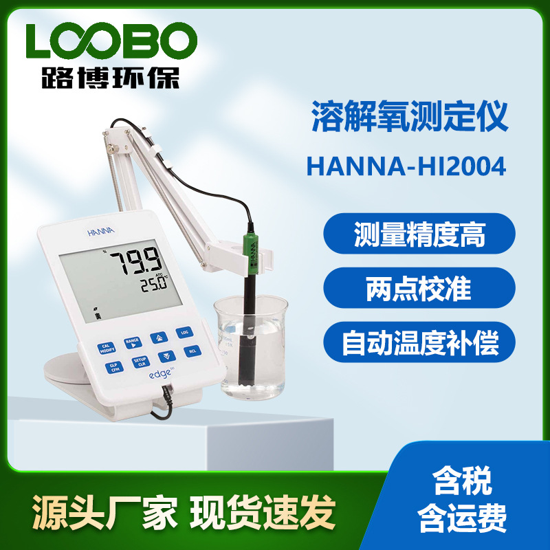 意大利哈纳HANNA-HI2004水质溶解氧检测仪 饱和溶解氧测定仪