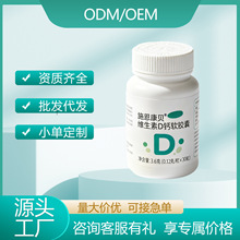 跨境定制凝胶糖果软胶囊代加工oem维生素D钙软胶囊加工厂家贴牌