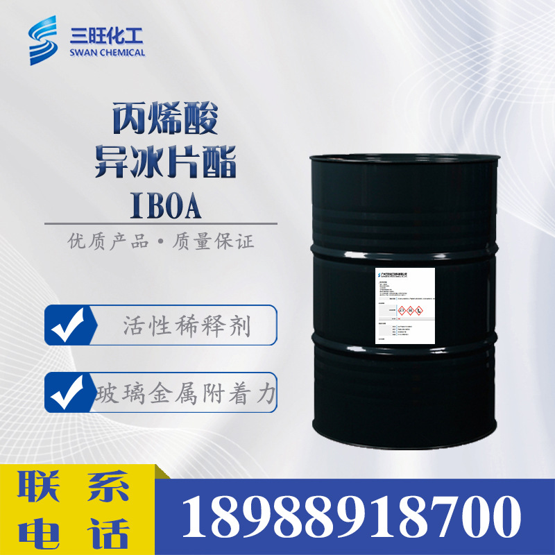 现货供应 IBOA 丙烯酸异冰片酯 5888-33-5 UV 光固化 稀释单体