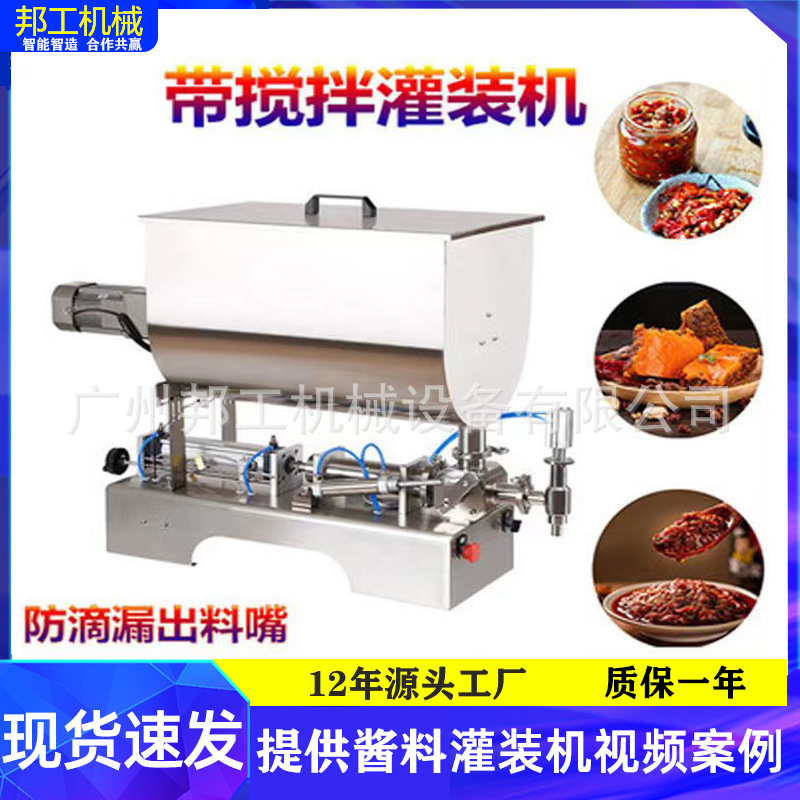 佛山半自动U型搅拌酱料灌装机 卧式辣椒酱番茄酱百香果灌装机定做
