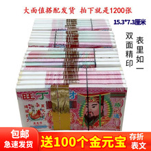 1200张大面值冥币祭祀用品烧纸锡箔纸纸钱各种节气金条金元宝批发