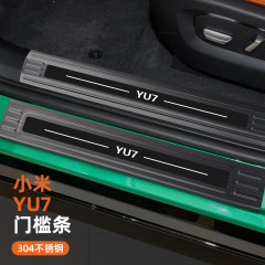 适用于小米YU7汽车内用品改装配件迎宾踏板不锈钢门槛保护条防踩