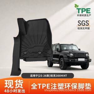 Suitable for 25-26 Tank 300hi4t, full-coverage TPE floor mats, stable, eco-friendly, waterproof, and wear-resistant car floor mats