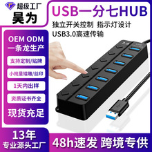 跨境 usb扩展器一拖七usb分线器3.0usb 7口独立开关hub电脑集线器
