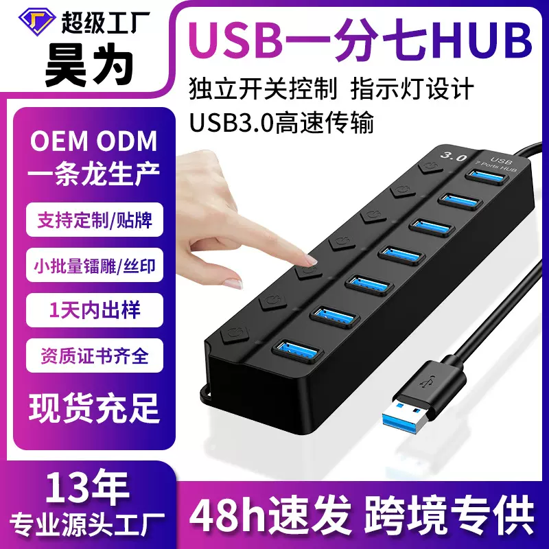 跨境 usb扩展器一拖七usb分线器3.0usb 7口独立开关hub电脑集线器