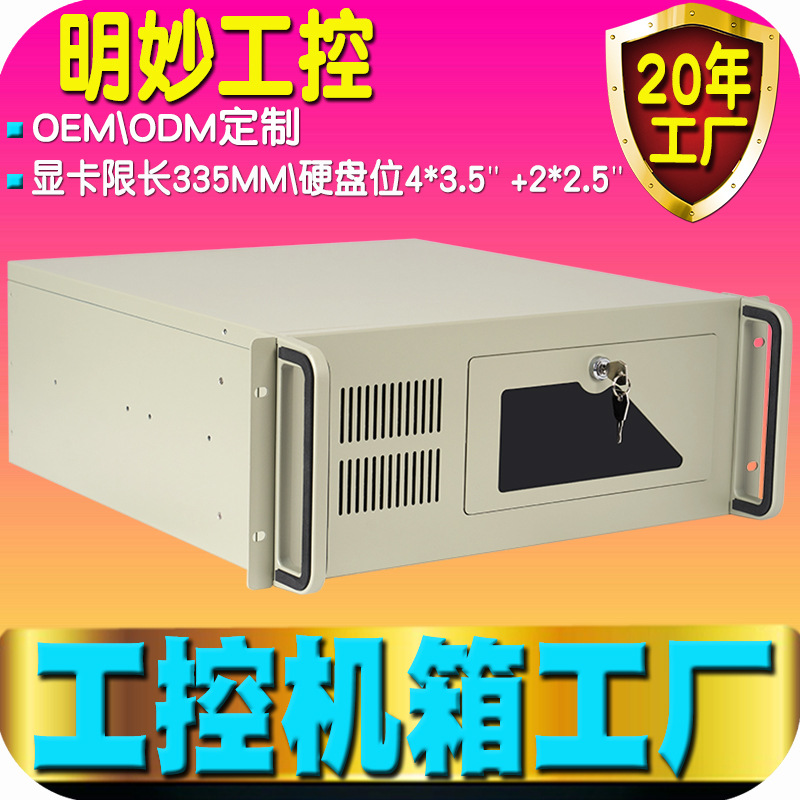 工业机箱 4U工业机箱 机架式电脑主机ATX服务器工控4U工业机箱