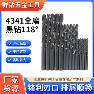 高速钢4341全磨制麻花钻直柄黑色麻花钻头不锈钢金属铁铝开孔钻头