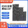开孔磨制直柄黑色麻花钻