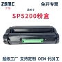 理光ricohsp52005210sr碳粉盒