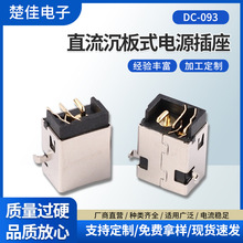 DC-093直流沉板式电源插座带屏蔽大电流耐高温镀金