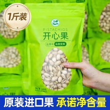 开心果500g盐焗原味坚果干果散装批发无漂白新货孕妇休闲零食特产