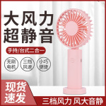 源头工厂私模新款手持风扇便携式USB充电迷你电风扇现货小静音