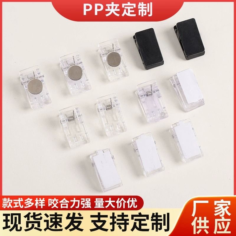 Акриловый зажим, прозрачный пластиковый зажим на заказ, зажим из полипропилена, зажим для справочника, канцелярские аксессуары, самоклеящийся зажим, зажим для двусторонней ленты, оптовая продажа
