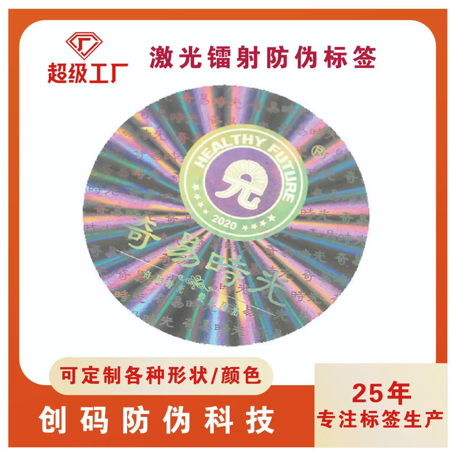 商品防伪标签镭射全息激光防伪标签长久性不干胶防伪标商标