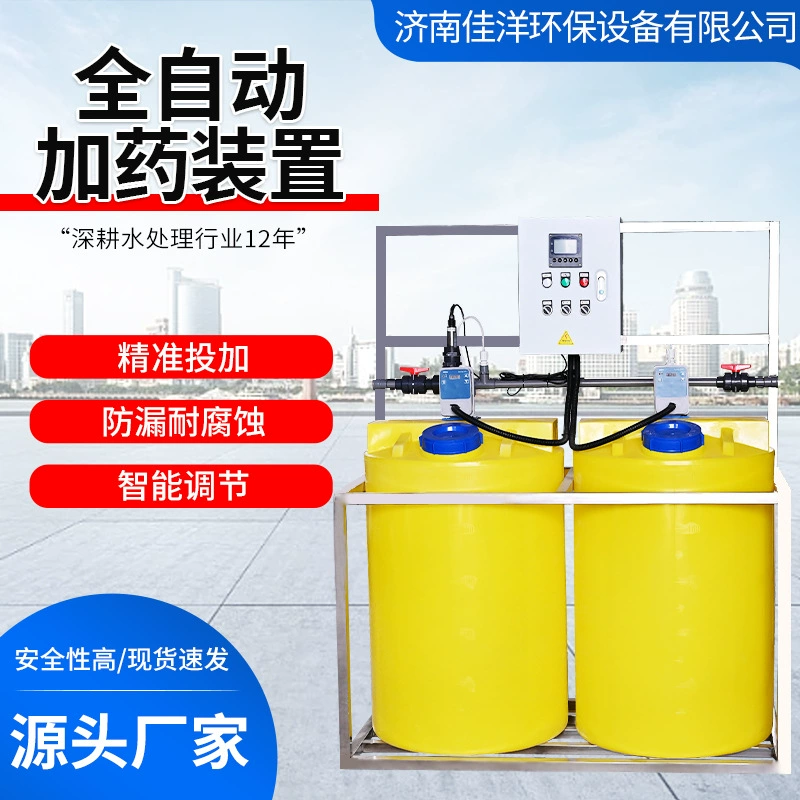 Полностью автоматический дозатор химических реагентов для очистки сточных вод с пластиковым смесителем для флокуляции