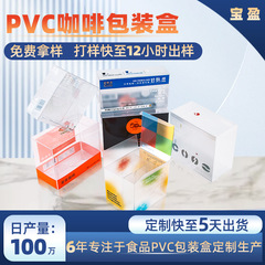 Uv印刷コーヒーpvc包装箱カスタムロゴコーヒーpet透明包装箱フロストpvc透明箱