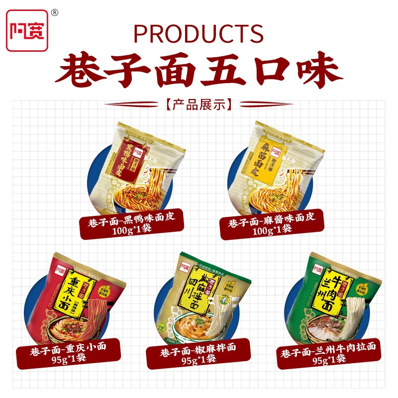 阿寛紅油麺皮巷子麺シリーズ練り麺袋入りインスタントラーメン夜食インスタントラーメン食品卸売り