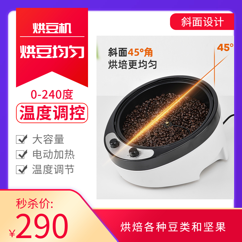 New Model of Small Household Bean Roasting Machine, Coffee Roaster, Electric Grain and Nut Roasting Machine