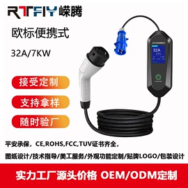 家用充电桩;便携式充电桩;新能源充电桩