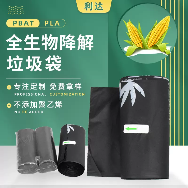 全生物可降解垃圾袋 可堆肥连卷平口pla垃圾袋 家用可降解垃圾袋