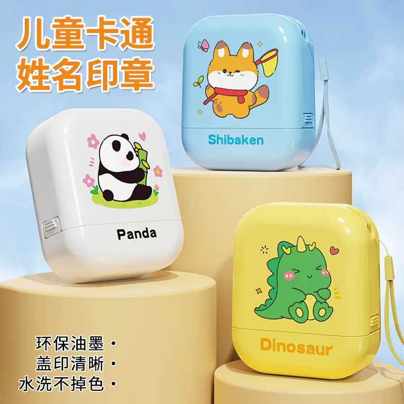 儿童姓名印章卡通名字印章衣物印章光敏印章材料批发防水不褪色