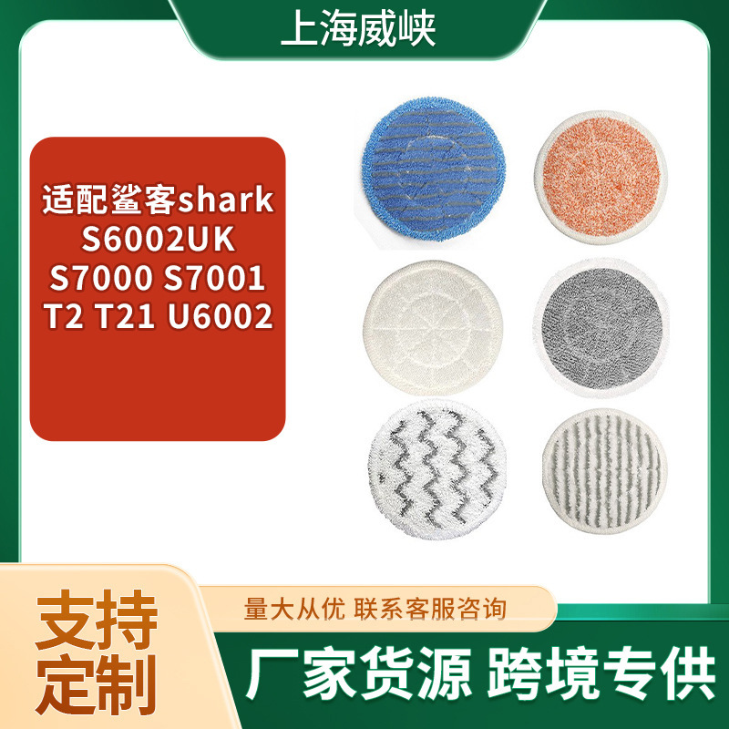 Suitable for Shark Shark S6002Uk S7000 S7001 T2 T21 U6002 Shark Mop Rag