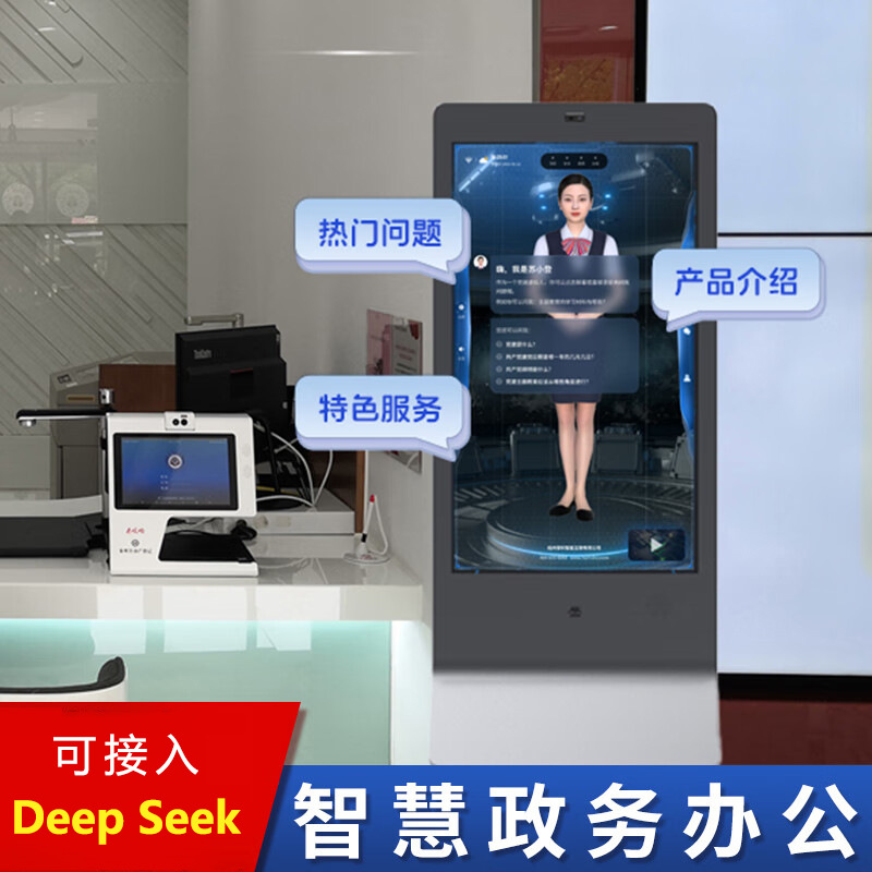 ai数字人一体机deepseek本地化部署政务大厅语音交互智能高清触控