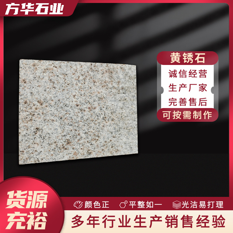 现货光面黄锈石工程外墙干挂石板材室内外铺设光面花岗岩黄锈石