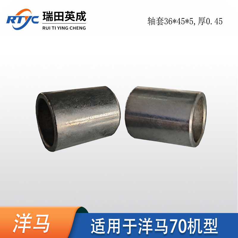 洋马收割机配件轴套36*45*5,厚0.45 型号1E6B30-35220
