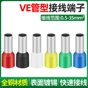 VE tubular European terminal copper tube copper sleeve pin pre-insulated tube type sheathed terminal pin