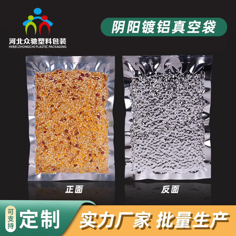 厂家现货阴阳镀铝三边封包装袋 半透明铝箔真空袋 干货熟食真空袋