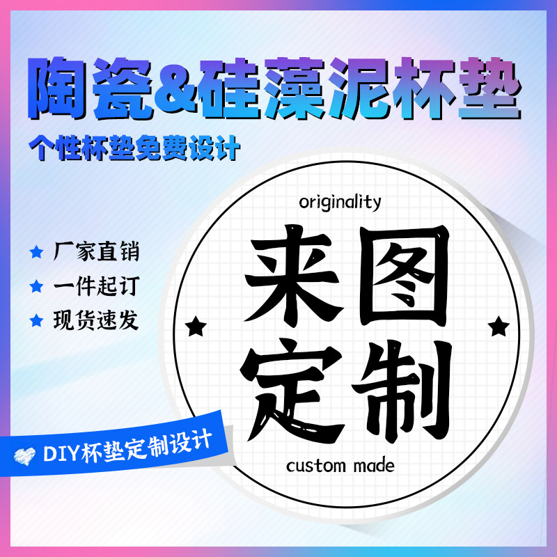 吸水硅藻泥杯垫隔热防滑陶瓷杯垫客制LOGO圆形创意杯子垫印刷图案