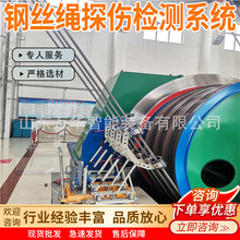 矿用钢丝绳在线无损探伤检测系统 KJ578煤矿用钢丝绳探伤系统