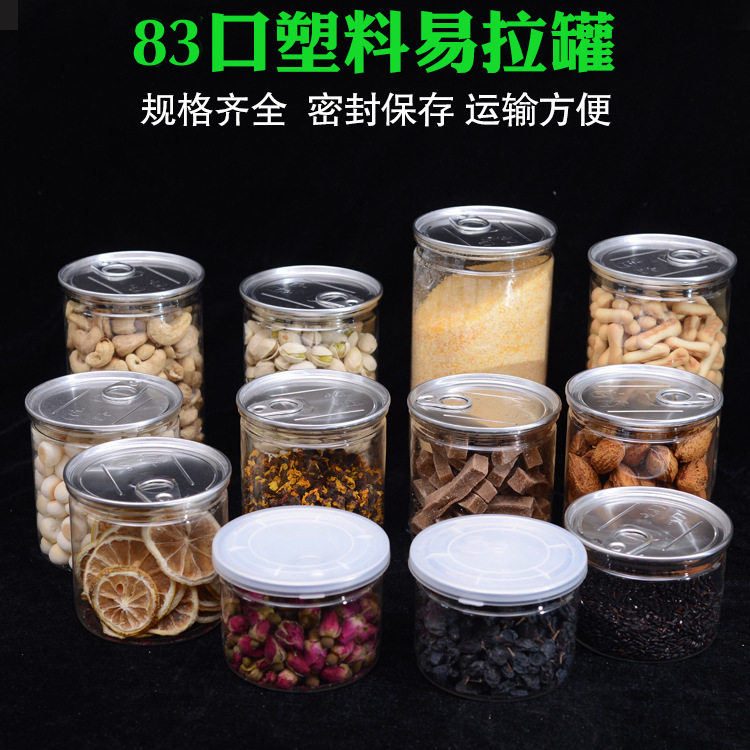 厂家批发83口透明塑料易拉罐易撕粉罐密封罐食品包装罐干果塑料瓶