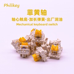 クロスボーダー供給機械キーボードスイッチ軸体カスタマイズ菲黄軸V2リニア軸体ホットプラグ対応キーボード