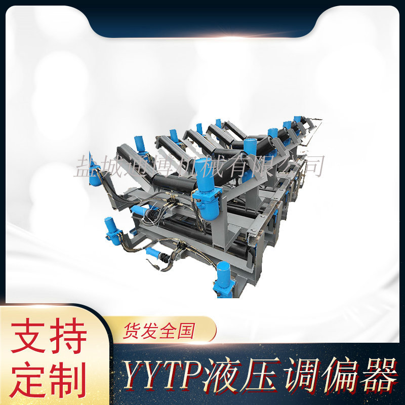 B800B1000双向液压调偏装置无源全自动液压上调偏装置