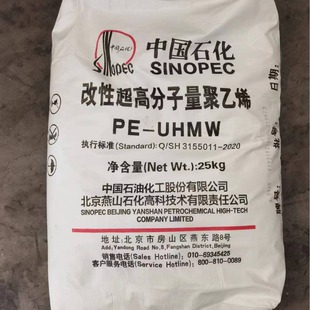 UHMWPE ultra-high molecular weight Sinopec ,000 6 million thermoplastic engineering plastics