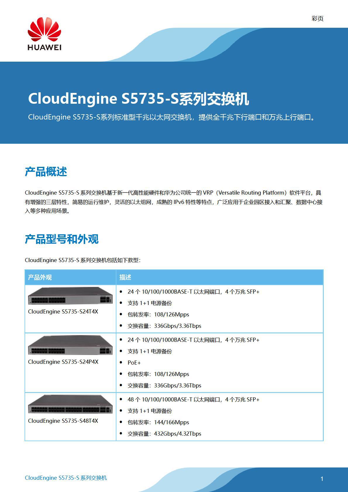 Wholesale CloudEngine S5735-S48P4X Huawei 48-port gigabit power supply ...