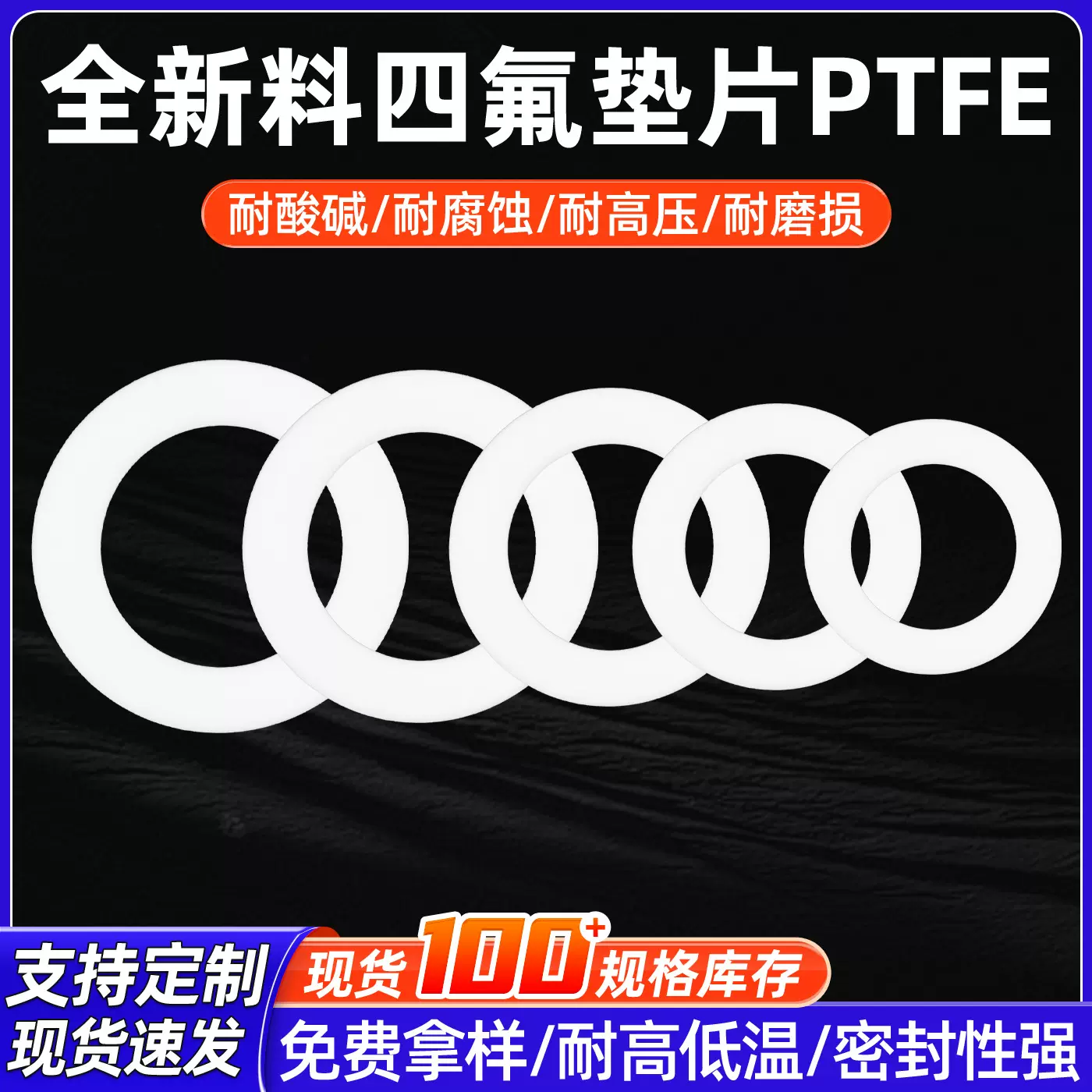 四氟垫片PTFE密封聚四氟乙烯机械密封法兰垫圈垫高温高压
