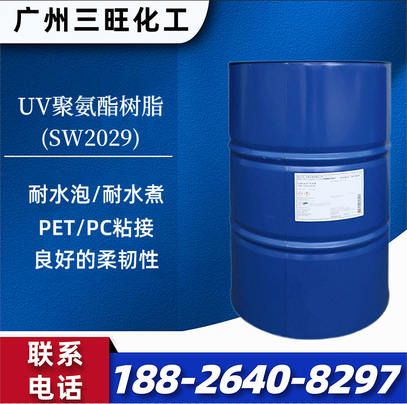 UV脂肪族聚氨酯丙烯酸树脂SW2029 玻璃粘金属 对各种塑料粘接好