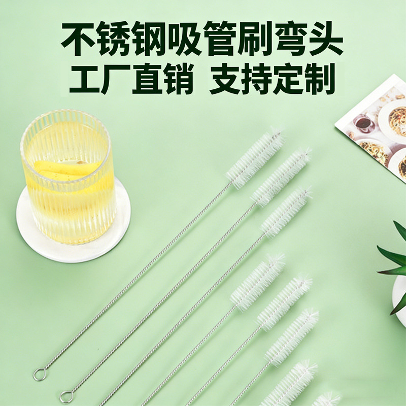 304不锈钢吸管刷弯头 奶嘴刷奶瓶刷试管刷玻璃管刷清洁刷烟嘴刷