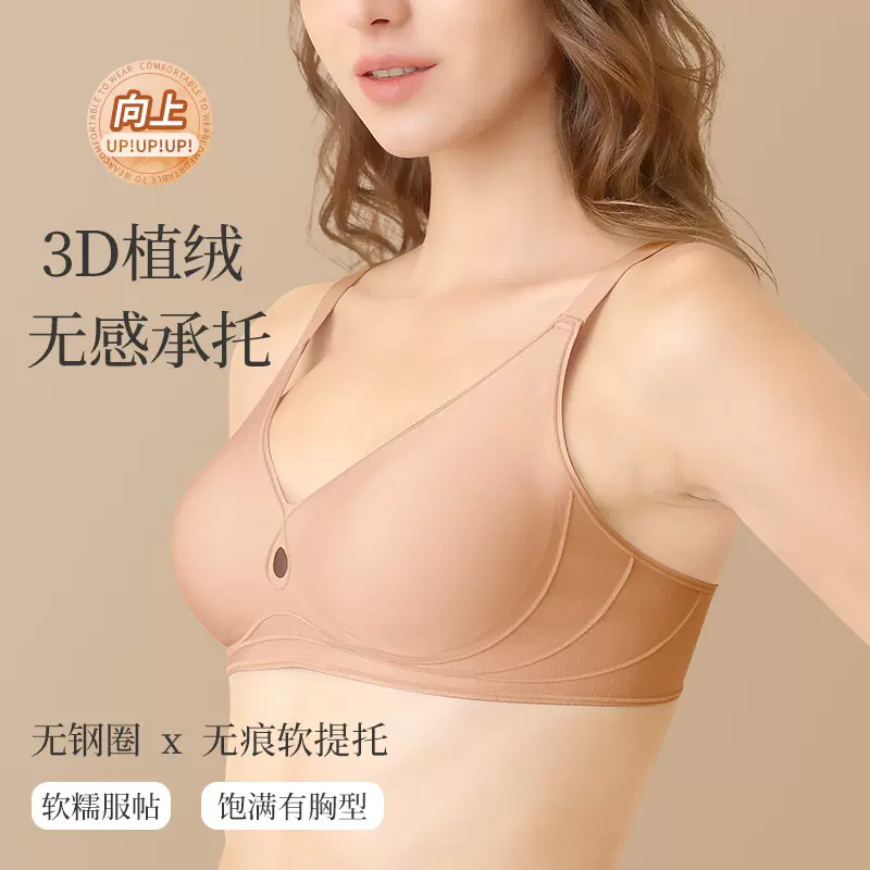 3D植绒镂空果冻条无痕提拉内衣小胸聚拢显大防下垂薄款舒适文胸女