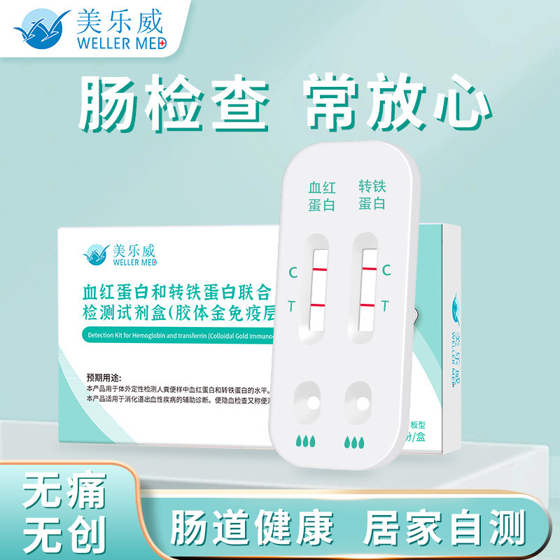 MELOWEI double fecal occult blood test strip fecal occult blood test kit