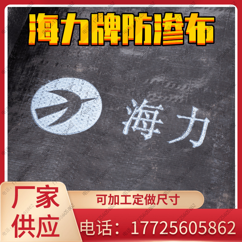 海力牌防老化防渗布160型水池布对虾养殖布晒场布鱼塘莲藕防渗膜