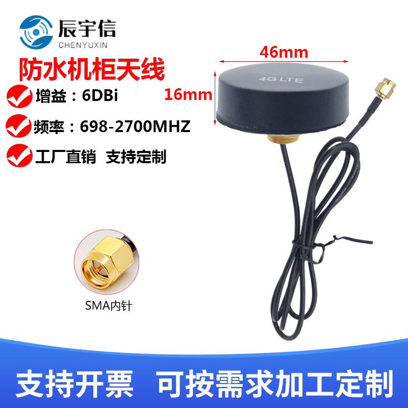 新款4G室外蘑菇头防水天线全频段433M/2.4G/5.8G机柜天线SMA/6DBI