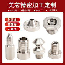 加工304不锈钢非标定 制CNC数控车床走心机冲床加工