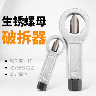 螺母拆卸器 拆螺丝神器 生锈分离螺帽破切器帽快速破拆坏切割工具 阿里巴巴 